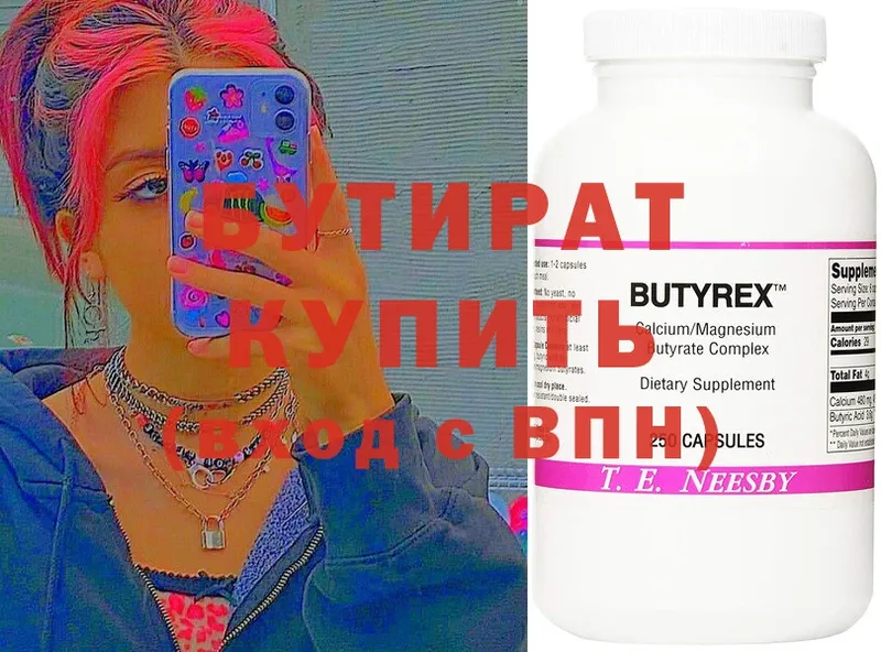 где продают   Ужур  БУТИРАТ жидкий экстази 